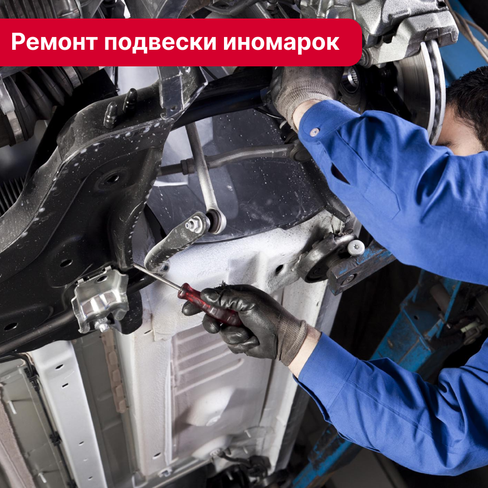Ремонт подвески иномарок в Кирове