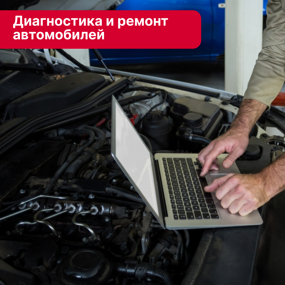 Диагностика и ремонт автомобилей в Кирове