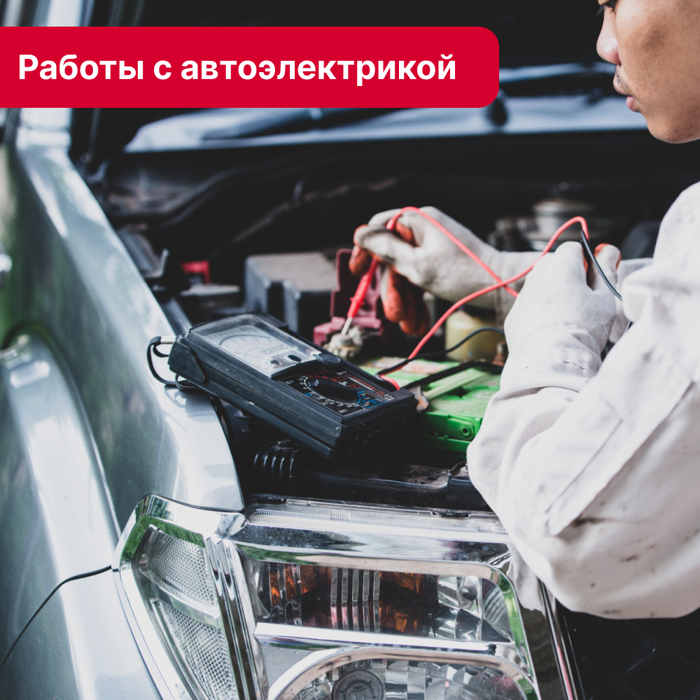 Работы с автоэлектрикой в Кирове