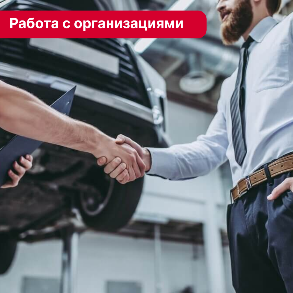 Работа с организациями в Кирове