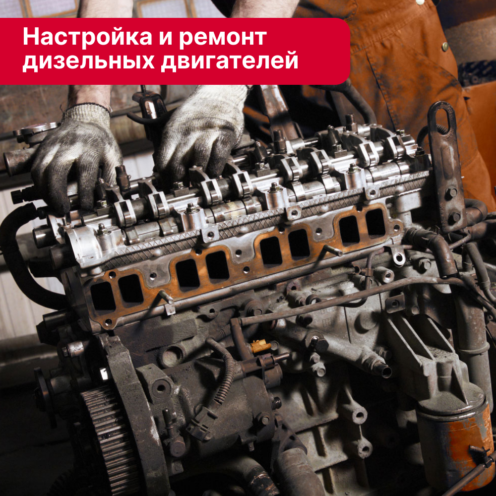 Настройка и ремонт дизельных двигателей